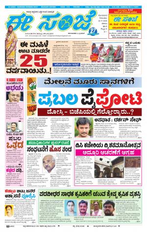 eESANJE-Belagam (24-09-2018)