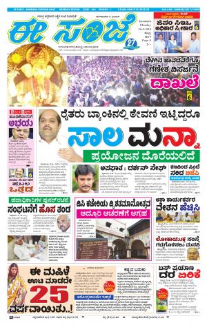 eESANJE : Hubli -Dharwad (24-09-2018)