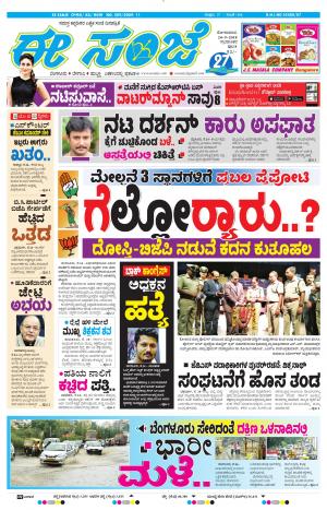 Tumakuru / Mysuru (24-09-2018)