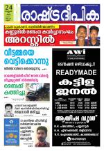 Rashtradeepika Kannur