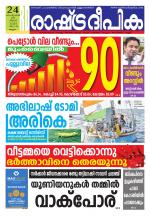 Rashtradeepika Kozhikode