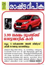 Rashtradeepika Trivandrum