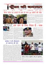 GHOONGHAT KI BAGAWAT 