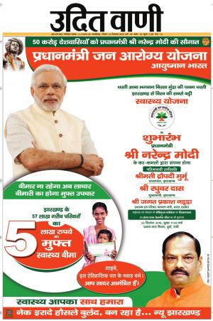 UDIT VANI 23RD SEPTEMBER, 2018