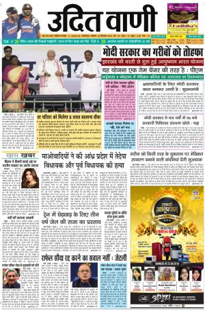 UDIT VANI 24TH SEPTEMBER, 2018