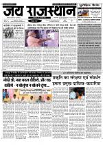 Jai Rajasthan