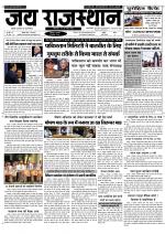 Jai Rajasthan