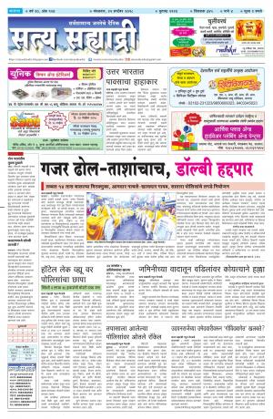 satya sahyadry 24 sept 18