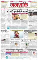Jalgaon Janshakti