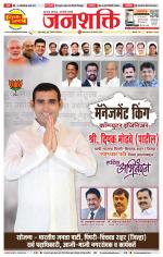 Pune - Mumbai Janshakti