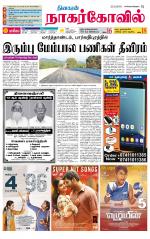 Kanyakumari-Nagarcoil Supplement