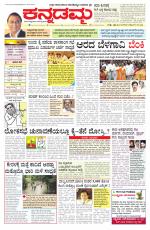 Kannadamma Daily Belgaum