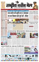 RASTRIYA NAVEEN MAIL RANCHI EDITION