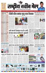 RASTRIYA NAVEEN MAIL DALTONGANJ EDITION