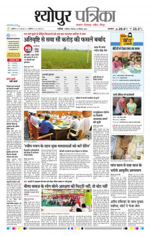 Sheopur Patrika