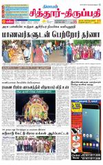 Chitoor-Vellore Supplement