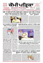 Qaumi Patrika - Punjabi