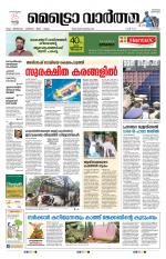 Metrovaartha - Alappuzha