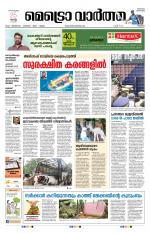 Metrovaartha - Thrissur