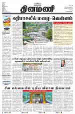 Dinamani - Erode & Ooty