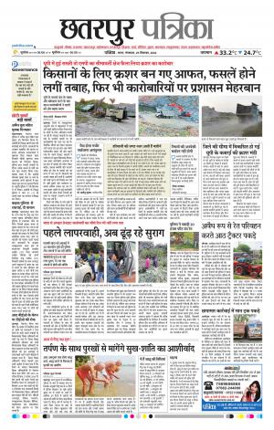 Chhatarpur Patrika