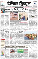 Dainik Tribune (Karnal Edition)