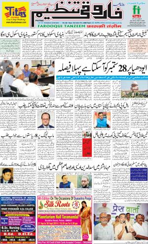 farooqui-tanzeem-patna-25.09.2018