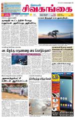 Sivagangai- Madurai Supplement