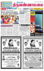 Tiruvannamalai-Vellore Supplement