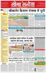 Ganganagar Seema Sandesh 