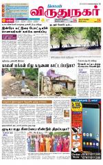 Virudhunagar-Madurai Supplement