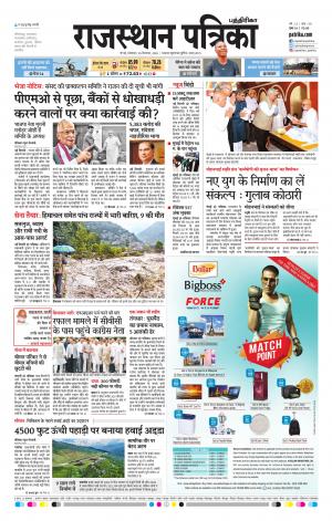Rajasthan Patrika Coimbatore