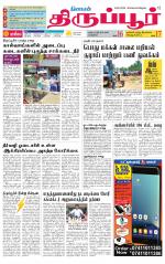 Tirupur-Coimbatore Supplement