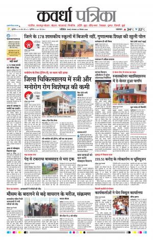 Kawardha Patrika