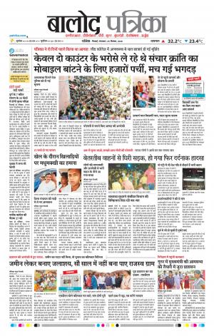 Balod Patrika