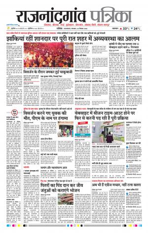 Rajnandgaon Patrika