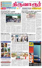 Thiruvarur-Trichy Supplement