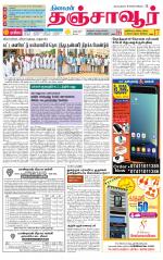 Thanjavur-Trichy Supplement