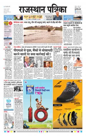 rajasthan patrika dungarpur