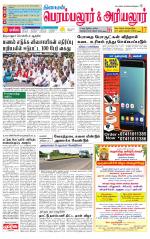 Perambalur-Trichy Supplement