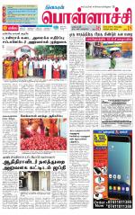 Pollachi-Coimbatore Supplement