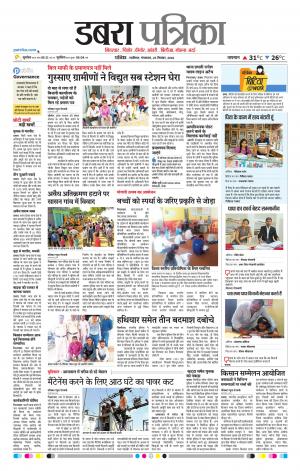 Dabra Patrika