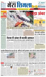 Divya Himachal Shimla+Mera Shimla +Aastha