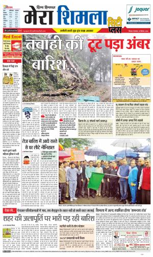 Mera Shimla (City Plus)