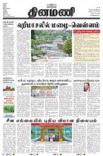 Dinamani - Nagapattinam