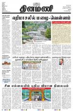 Dinamani - Perambalur & Ariyalur