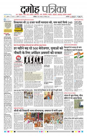 Damoh Patrika