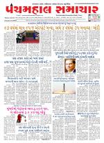 Panchmahal Samachar