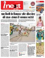 Indore Hindi ePaper, Indore Hindi Newspaper - InextLive