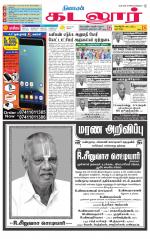 cuddalore supplement